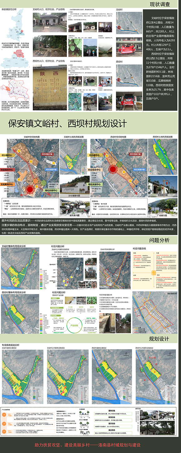 修改002-保安镇北斗、八道河村.jpg