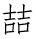 U7R]E7U{@9R~B5`9W(684WX - 副本.jpg