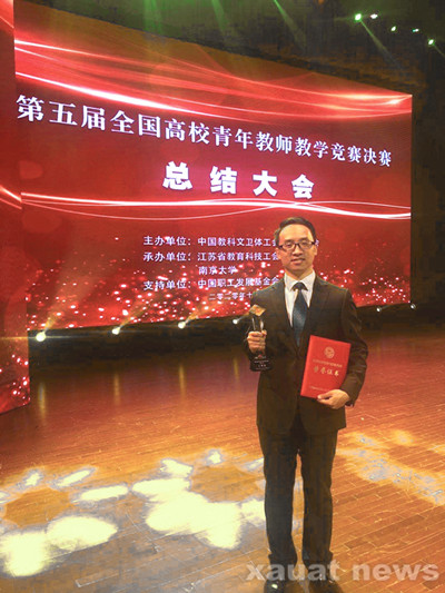 西安建大教师李东波在第五届全国高校青年教师教学竞赛获佳绩